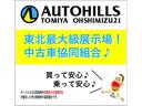 買って安心♪乗って安心♪でお馴染みのオートヒルズです。オートヒルズは宮城県内の優良中古車販売店が集合した中古車販売の協同組合です♪