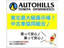 買って安心♪乗って安心♪でお馴染みのオートヒルズです。オートヒルズは宮城県内の優良中古車販売店が集合した中古車販売の協同組合です♪