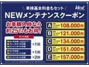 ご納車後のメンテナンス費用が定価の25%OFFになるメンテナンスクーポンを販売しております。「車検時基本料金・法定12ヶ月点検・オイル交換4回分!!」※イデアルサービス工場にて使用できます。