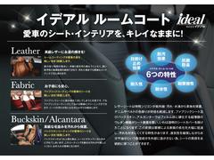 愛車のシート・インテリアをキレイな状態を保つことができるルームコーティングもおすすめです！本革シートだけではなく、ファブリックシートのお車でも効果を発揮致します。 2