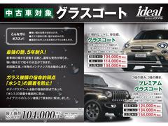 キレイな車をよりキレイな状態で保つことのできるグラスコーティング・ポリマーコーティングも承っております。愛車を綺麗にお乗り頂くために、施工をお勧め致します！ 5