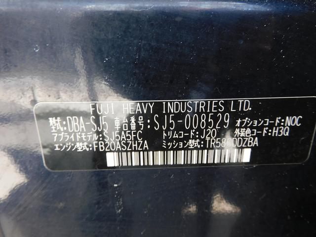 フォレスター 2.0i-S EyeSight SDナビ Rカメラ ETC SDナビ リヤビューカメラ ETC パワーリヤゲート 運転席・助手席シートヒーター付きパワーシート キーレスアクセス&プッシュスタート オートライト&オートワイパー(58枚目)