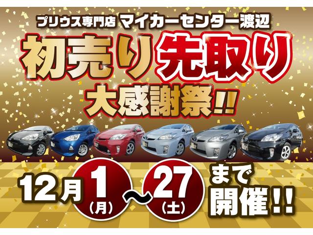 プリウス Ｓ　後期型・純正ＳＤナビ・地デジ・バックカメラ・Ｂｌｕｅｔｏｏｔｈ・ビルドインＥＴＣ・ＨＩＤヘッドライト・コーナーセンサー・プッシュスタート・スマートキー（2枚目）