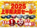 ☆２０２５上半期決算セール開催☆フェア期間限定！ご成約特典プレゼント！フェア期間限定の特典にてご奉仕いたします！皆様のご来店お待ちいたしております！！