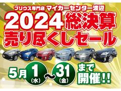 ☆２０２４総決算売り尽くしセール開催☆フェア期間限定！の多彩な特典もございます！ご来店お待ち致しております！！ 2