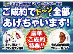 期間中のご成約で嬉しいガソリン満タン納車！有名店のプレミアムカレーシチューセット！をまとめてプレゼント致します！！ 3