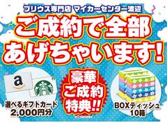 セール期間中初回ＷＥＢ来店予約ご成約でギフトカード・ＢＯＸティッシュをプレゼント！！お問い合わせ・御来店スタッフ一同お待ちいたしております！！ 3