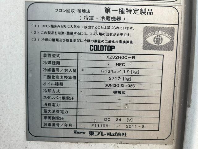 キャンター 　平成２３年式　冷凍車　冷凍　冷蔵　東プレ　中温　－５℃設定　ＰＧ　パワーゲート　昇降能力１０００ｋｇ　ラッシング２段　サイドドア　マニュアル５速　バン　新明和　フルオートターン　バックカメラ（21枚目）