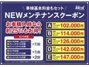ご納車後のメンテナンス費用が定価の30%OFFになるメンテナンスクーポンを販売しております。「車検時基本料金・法定12ヶ月点検・オイル交換4回分!!」※イデアルサービス工場にて使用できます。