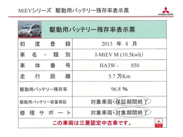 アイミーブ Ｍ　／電気自動車／当社試乗車（18枚目）