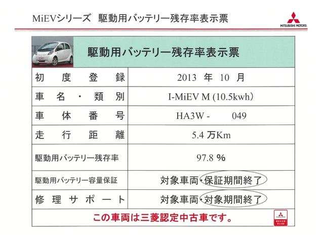 アイミーブ Ｍ　当社試乗車／電気自動車（18枚目）