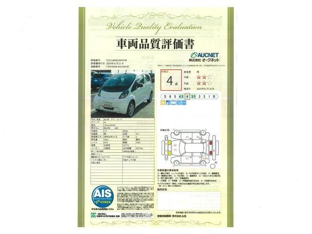 アイミーブ Ｍ　当社試乗車／電気自動車（19枚目）