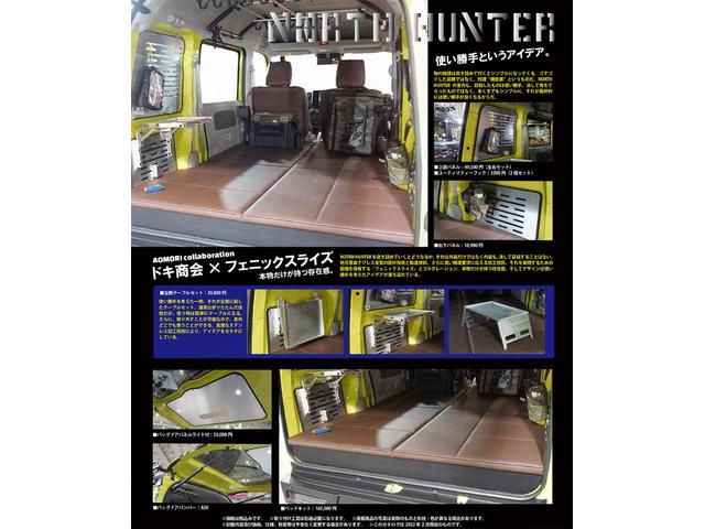 エブリイ ジョイン　４ＷＤ　ＮＯＲＴＨＨＵＮＴＥＲ　３インチリフトＵＰ　オートマ　登録済み未使用車　エアロ　両側スライドドア　横滑り防止装置（47枚目）