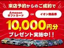 ■ご来店世予約でamazonギフト券orイオン商品券10,000円期間限定でプレゼント!!