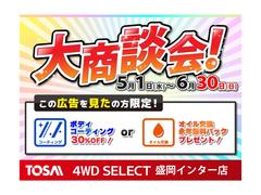 大商談会開催中！御成約時に広告を見たと御伝えください！お支払い条件やご予算、お車に対するご要望、自動車保険についてもぜひご相談ください！より良い内容をご提案致します！ 3