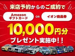 ■ご来店世予約でａｍａｚｏｎギフト券ｏｒイオン商品券１０，０００円期間限定でプレゼント！！ 3