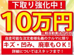 ●ＧＷ期間限定！５月７日まで下取り価格を最大限まで引き上げ！お得なキャンペーンであなたの愛車を最高価格でお引き取りいたします！ 2