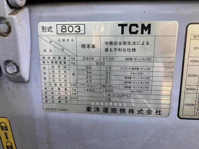 日本 　ＴＣＭ　ホイールローダー　タイヤショベル　８０３　ディーゼル　オートマ　キャビン付き　フロントタイヤチェーン　１４２６ａｈ　ヒーター　ワイパー　ウインドウォッシャー　タイヤサイズ１０－１６．５／４ＰＲ（38枚目）