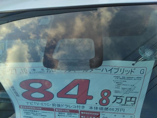 カローラフィールダー ハイブリッドＧ　ドライブレコーダー　ＥＴＣ　バックカメラ　ナビ　レーンアシスト　衝突被害軽減システム　アルミホイール　スマートキー　アイドリングストップ　電動格納ミラー　ＣＶＴ　衝突安全ボディ　ＡＢＳ　ＥＳＣ（37枚目）