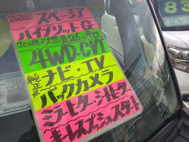 スペーシア ハイブリッドＧ　４ＷＤ　ナビ　フルセグＴＶ　Ｂｌｕｅｔｏｏｔｈ　Ｂカメラ　両側スライドドア　プッシュスタート　シートヒーター　オートライト　アイドリングストップ　キーレスプッシュスタート（49枚目）