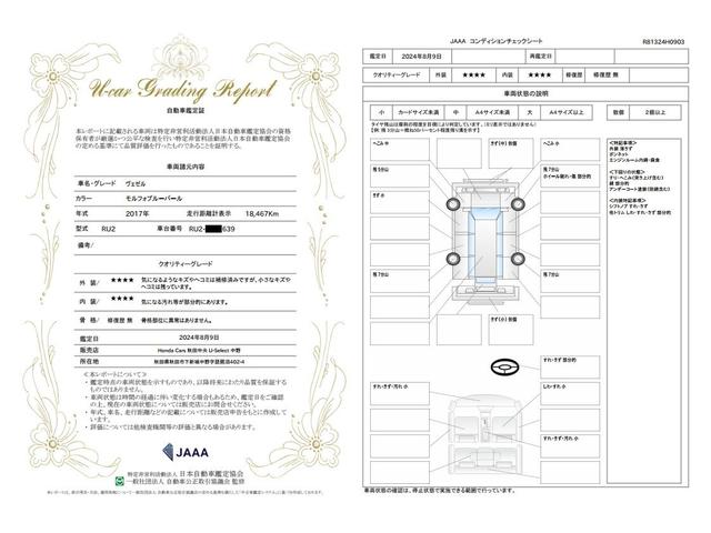 車両状態評価書