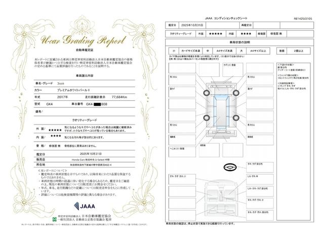 車両状態評価書