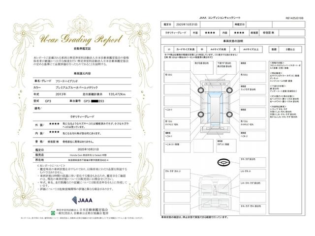 車両状態評価書