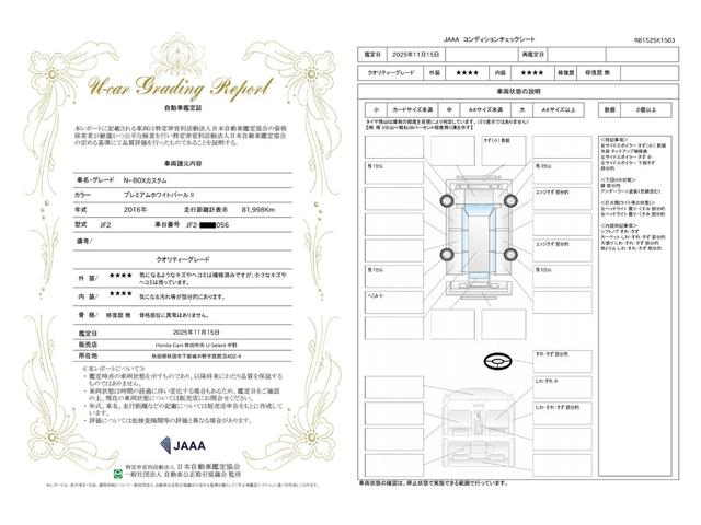 車両状態評価書