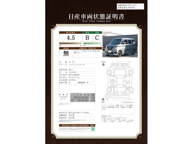 車両状態評価書
