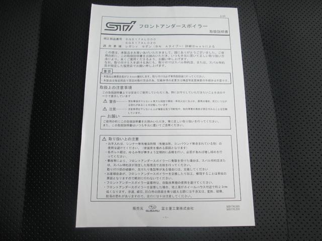リミテッド 4WD アイサイトVer.3 黒革パワーシート STiフロントアスポイラー パナソニック製フルセグ対応8型SDナビ バックカメラ コーナーセンサー 純正18AW スマートキー(エンジンスタート機能)(28枚目)