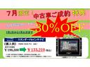 ナビ本体３割引キャンペーン開催中！中古車をお探しなら今がチャンス♪お得な特典が満載の郡山南店でお待ちしております☆