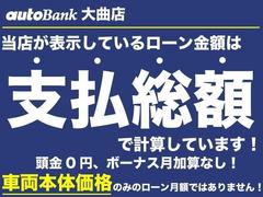 只今、低金利キャンペーン実施中です！頭金０円からボーナス払い無しの最長１２０回払い迄ご利用頂けます。事前審査も出来ますのでお問合せは無料ダイヤル００６６−９７０９−０７３５をご利用下さいませ。 2