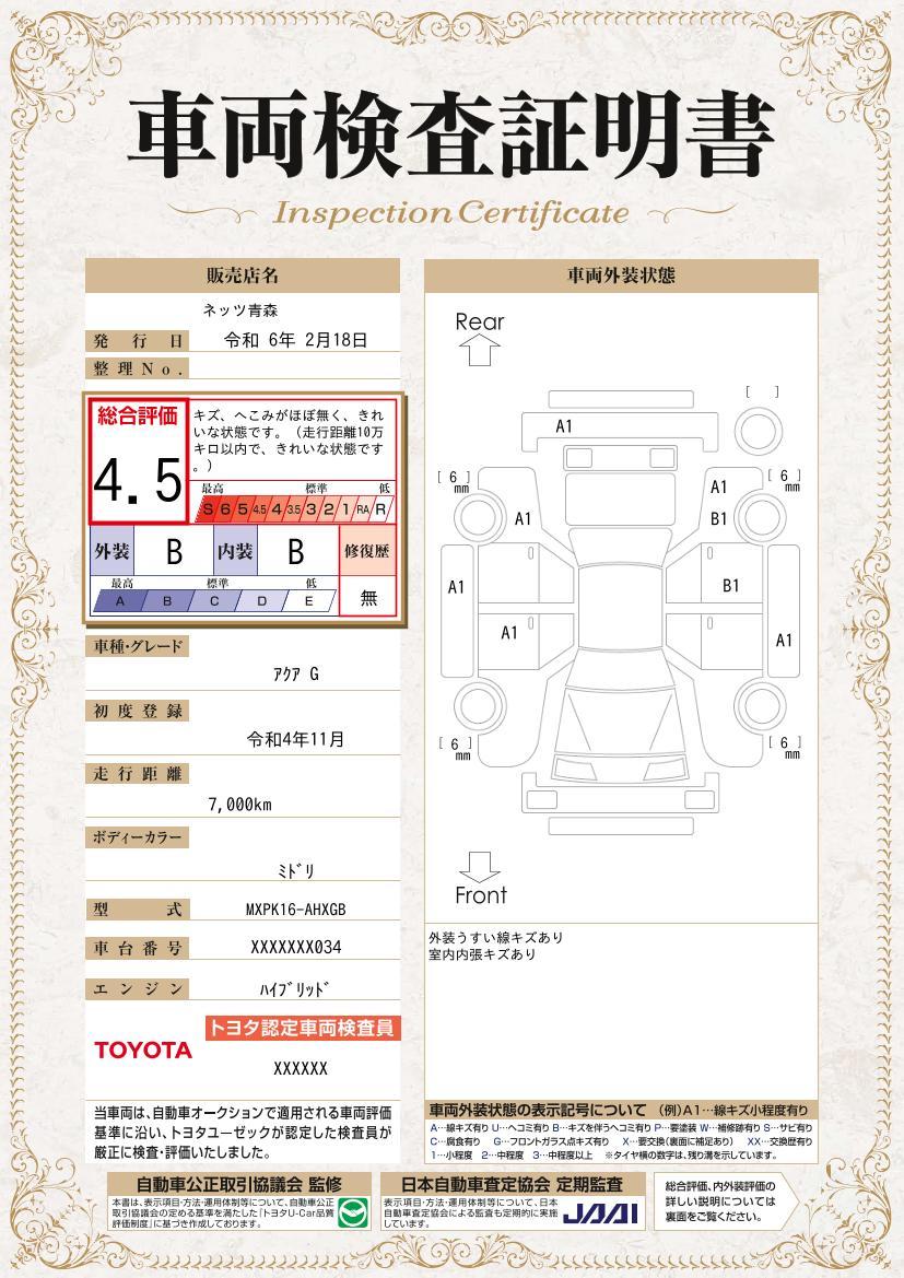 車両状態評価書