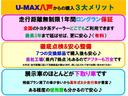 Ｕ－ＭＡＸ三大メリット