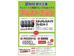 冬タイヤ（ブリヂストンＶＲＸ）がもらえるお得なプランがあります。詳しくはスタッフまでお問い合わせください。 3