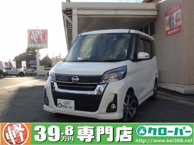 日産 デイズルークス