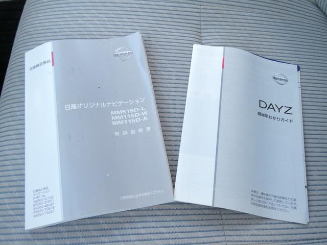 デイズ Ｘ　Ｖセレクション＋セーフティＩＩ　１／６－１／９限定　修復歴無　スマートキー　横滑り防止装置　アイドリングストップ　衝突軽減ブレーキ　アラウンドビューモニター　純正アルミホイール（66枚目）