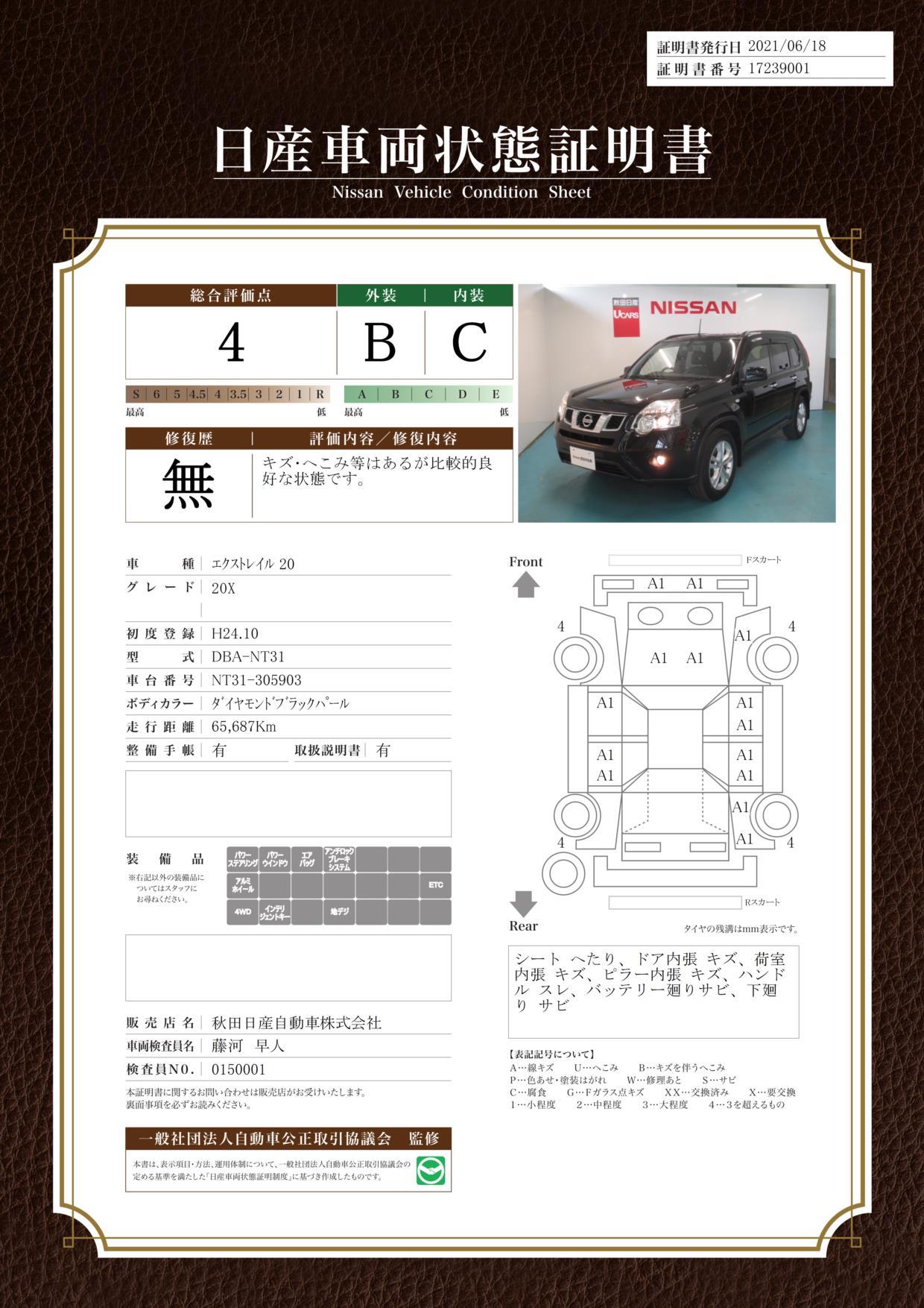 日産 エクストレイル２ ０ ２０ｘ ４ｗｄ 純正メモリーナビ ｔｖの中古車 車体価格123万円 12年式 走行6 6万キロ 車体色ブラック 秋田県 由利本荘市井戸尻２１ ５ 秋田日産自動車 株 本荘店の在庫 グーネット中古車