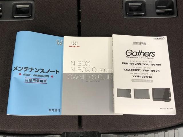 N-BOXカスタム G・Lホンダセンシング フルセグ メモリーナビ DVD再生 ミュージックプレイヤー接続可 バックカメラ 衝突被害軽減システム ETC 両側電動スライド LEDヘッドランプ ワンオーナー 記録簿 アイドリングストップ(34枚目)