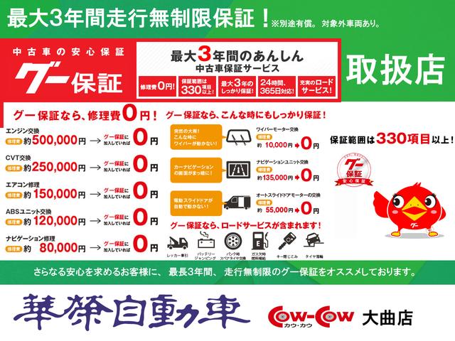 最大３年間、走行無制限の有償保証「グー保証」を取り扱っております。自動車は機械ですのでどんなに整備をしても万が一ということがございます。さらなる安心を求める方は強くお勧め致します。