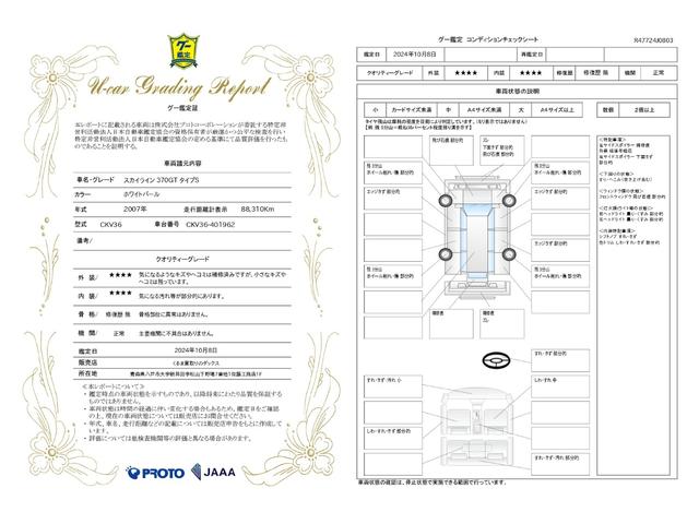 スカイライン ３７０ＧＴ　タイプＳ　修復歴無／ＤＩＡＴＯＮＥ　ＮＲ－ＭＺ１００ＰＲＥＭＩ／ハーフレザー前席パワーシート／曙キャリパー／ＡＦＳ／車高調／社外マフラー（純正有）／Ｐｉｖｏｔスロコン／地デジナビ／バックカメラ／サイドカメラ／（5枚目）