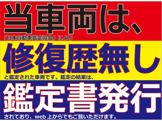 当車両は、修復歴無し車両です。弊社従業員ではなく「日本自動車鑑定協会」の鑑定士による評価ですので、公平な鑑定となっております。鑑定結果はｗｅｂ上から「鑑定書」としてご覧頂く事が可能です。