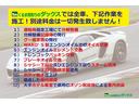 弊社では全車納車の際、上記項目を施工させて頂いております！勿論、費用は「込み」ですので、別途費用の加算はございません！尚、納車整備時に発生した交換部品代、工賃も請求する事は一切ございません！