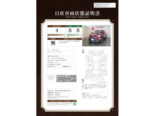 車両状態評価書