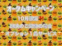 ５月１２日（日）まで即決キャンペーンを開催中でございます！お客様のご希望の当社有料オプションを無料で一つサービスさせて頂きます！ご契約時にこちらの画像を提示して頂ければ適応となります！