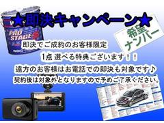 ★即決キャンペーン★即決でご契約頂いたお客様にはお得な特典をご用意しております！！この機会に是非前向きなご検討よろしくお願い致します♪※ご契約時のみ対象となります特典の詳細はスタッフまで！！ 3