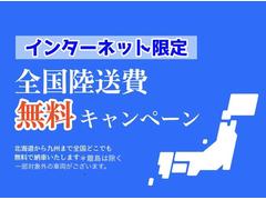 陸送費無料キャンペーン大好評開催中です！北海道から九州まで陸送費無料サービス中です！＊一部対象外車・対象外地区がございます。 7