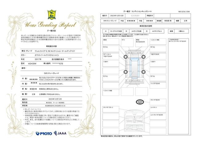 ヴェルファイア ２．５Ｚ　Ａエディション　ゴールデンアイズ　禁煙車　埼玉県仕入れ【１２型フリップダウンモニター＆メーカーオプション１０インチナビ】フルセグＴＶ＆ブルートゥース＆バックカメラ　両側電動スライドドア＆パワーバックドア　クルーズコントロール（4枚目）