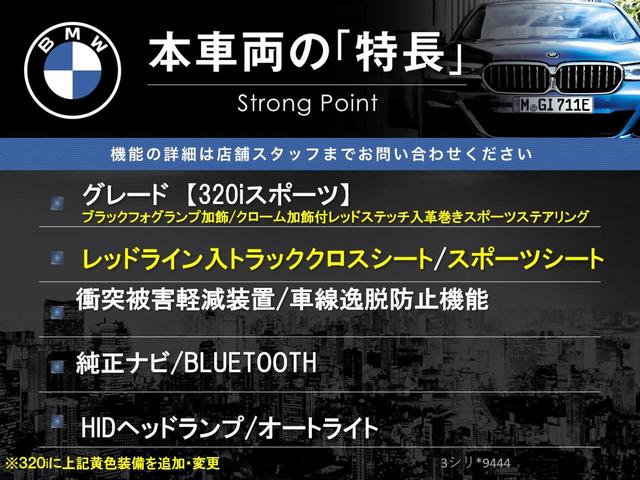 ３２０ｉ　スポーツ　純正ナビ　リアビューカメラ　クルーズコントロール　衝突被害軽減装置　車線逸脱防止機能　ターボ　ＨＩＤヘッドランプ　スポーツシート　オートエアコン　デュアルオートエアコン　ミラー内蔵ＥＴＣ　禁煙車(3枚目)