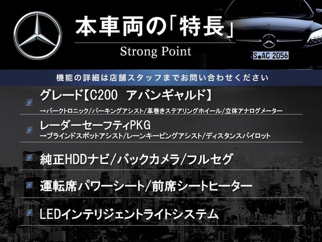 Ｃクラスステーションワゴン Ｃ２００ステーションワゴン　アバンギャルド　レーダーセーフティパッケージ　純正ナビ　バックカメラ　フルセグ　レーダークルーズ　ＥＴＣ　前席シートヒーター　パワーバックドア　運転席パワーシート　ＬＥＤヘッドライト　パーキングアシスト　禁煙車（3枚目）